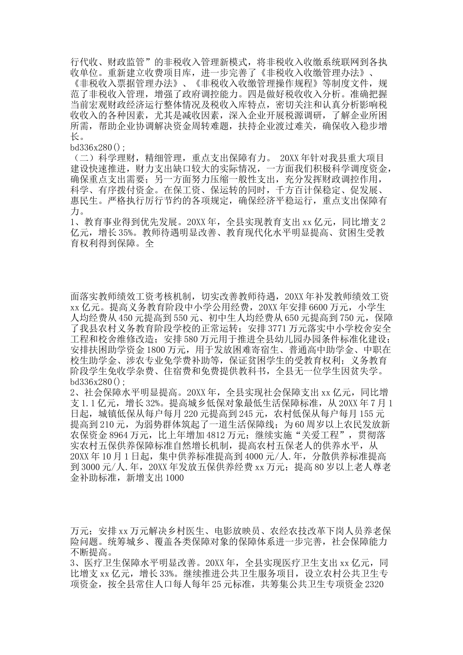 全县财政工作会议材料.docx_第2页