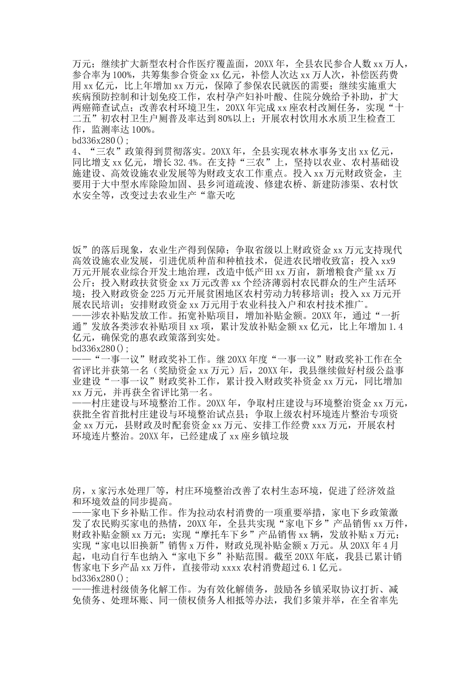 全县财政工作会议材料.docx_第3页