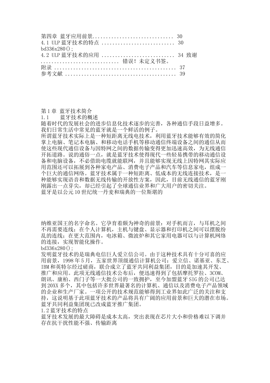 超低功耗蓝牙协议规范解析.docx_第2页