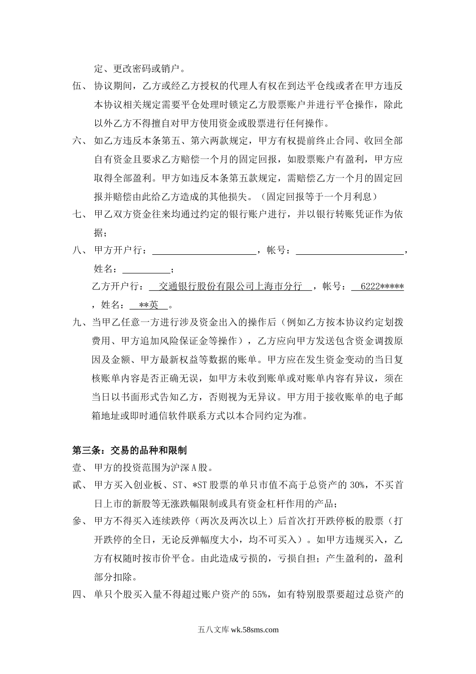 股票配资合同样本.doc_第2页