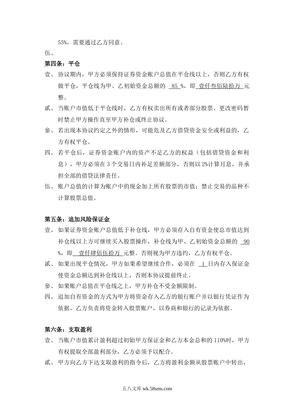 股票配资合同样本.doc_第3页