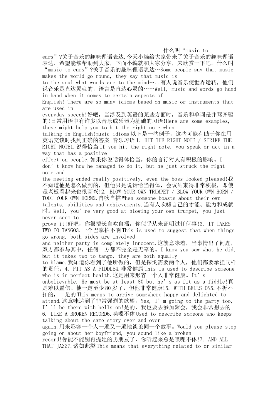 关于音乐的趣味俚语表达.docx_第1页