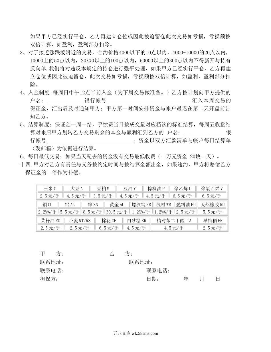 股票账户委托操作协议.doc_第2页