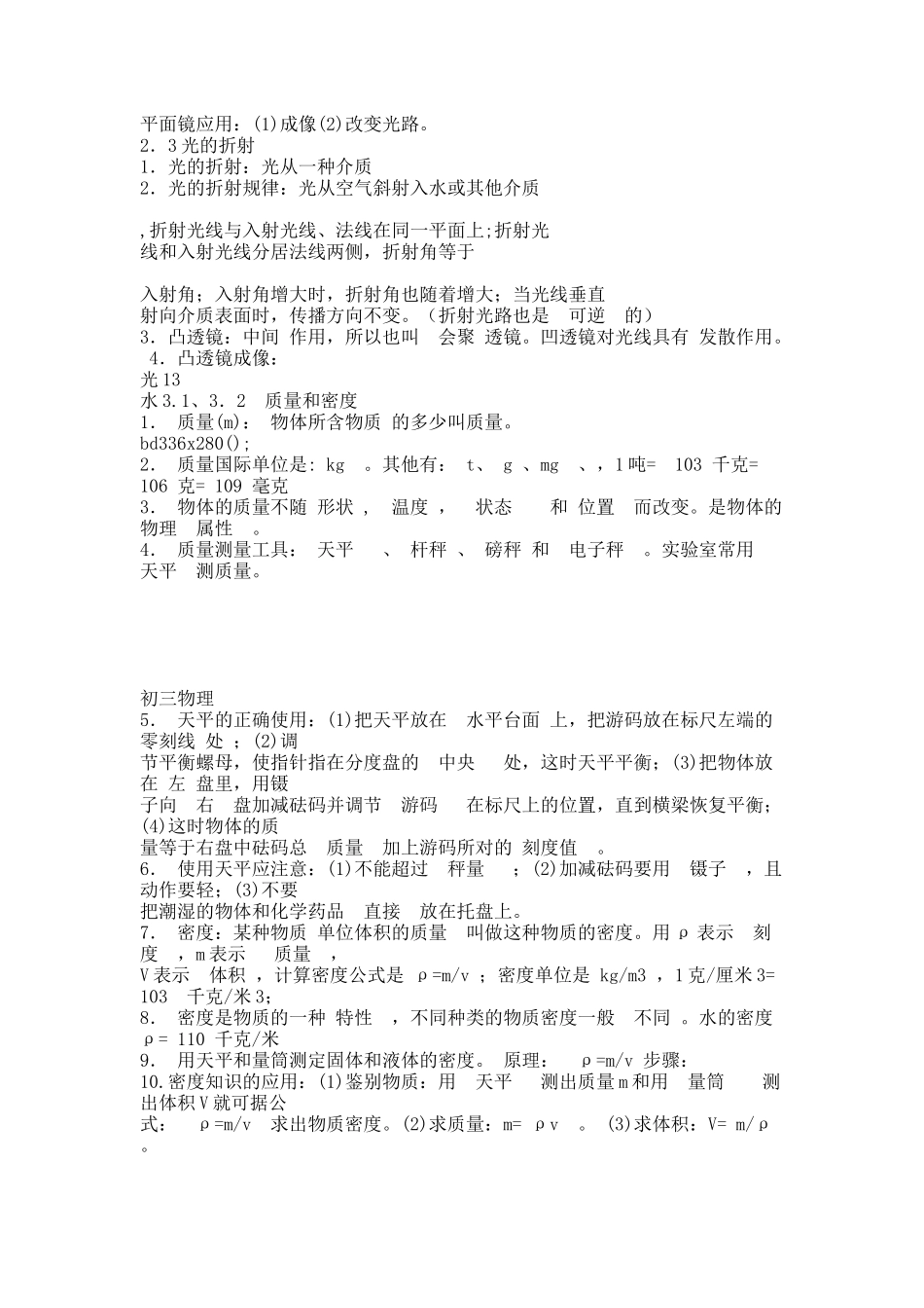 初三物理概念公式复习.docx_第3页