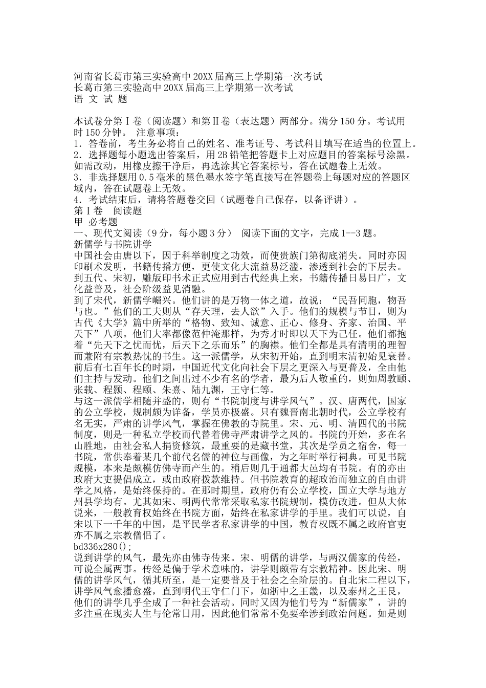 河南省长葛市第三实验高中20XX届高三上学期第一次考试 语文.docx_第1页