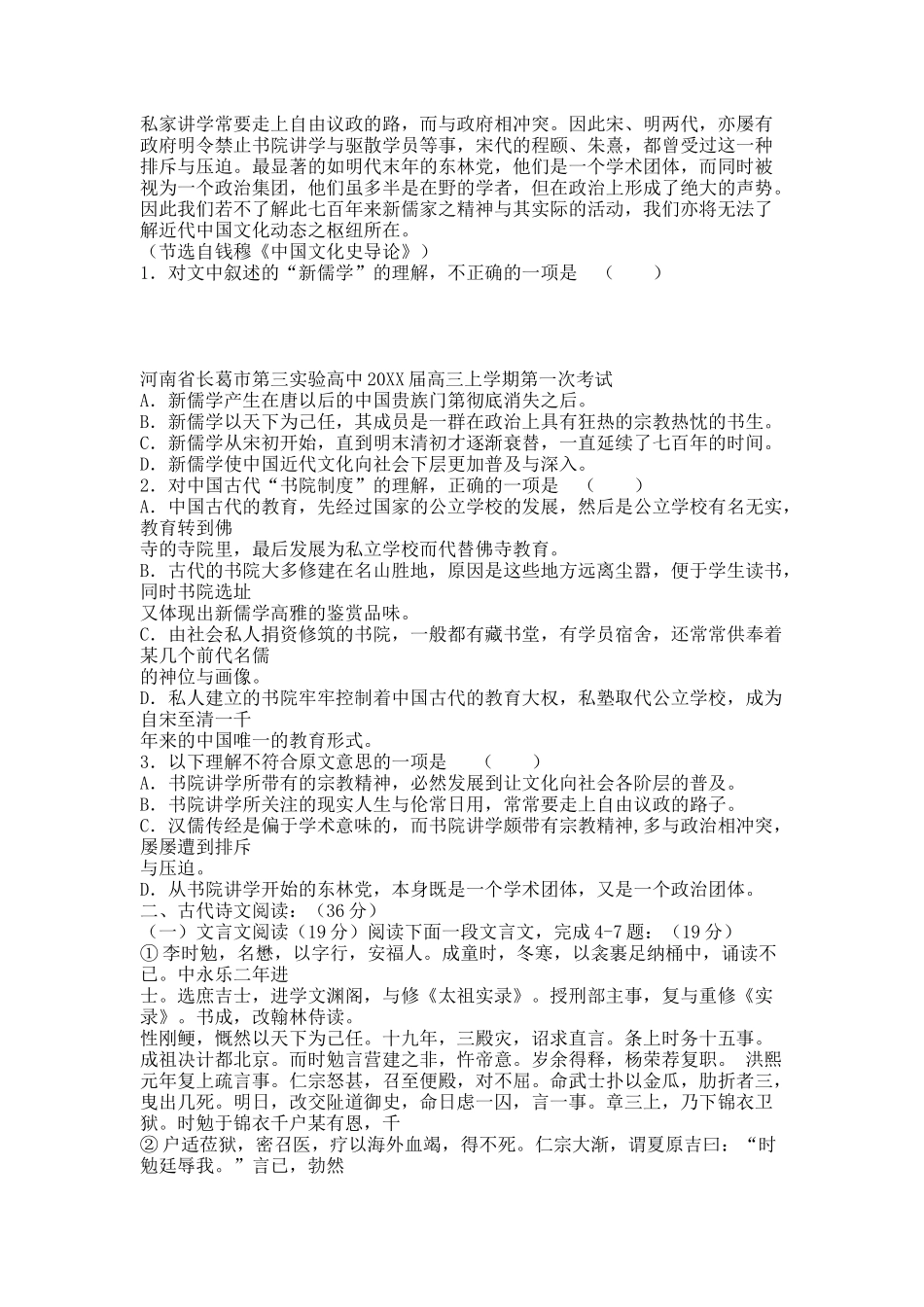 河南省长葛市第三实验高中20XX届高三上学期第一次考试 语文.docx_第2页