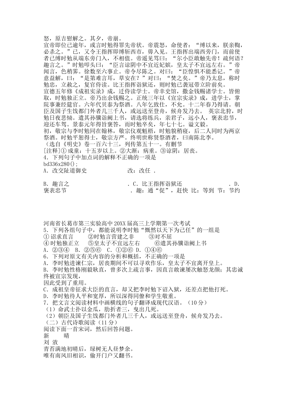 河南省长葛市第三实验高中20XX届高三上学期第一次考试 语文.docx_第3页