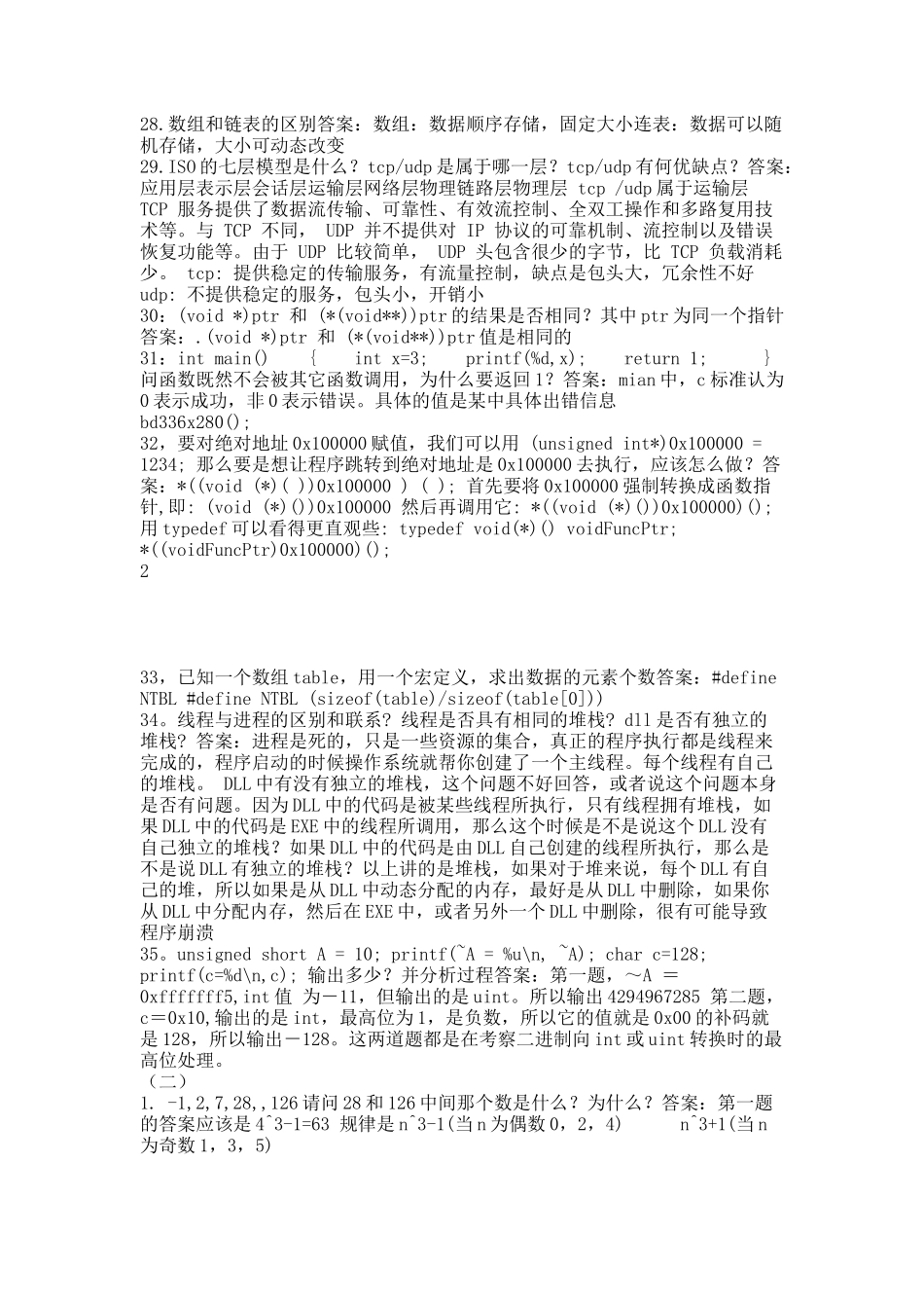 华为面试笔试题目(附答案).docx_第3页