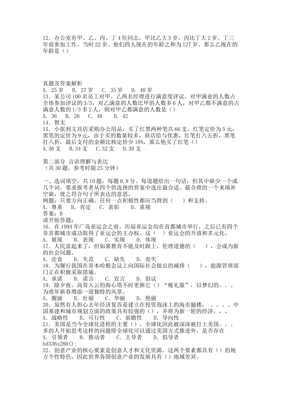 20XX年广东省公务员行测真题及解析.docx_第2页