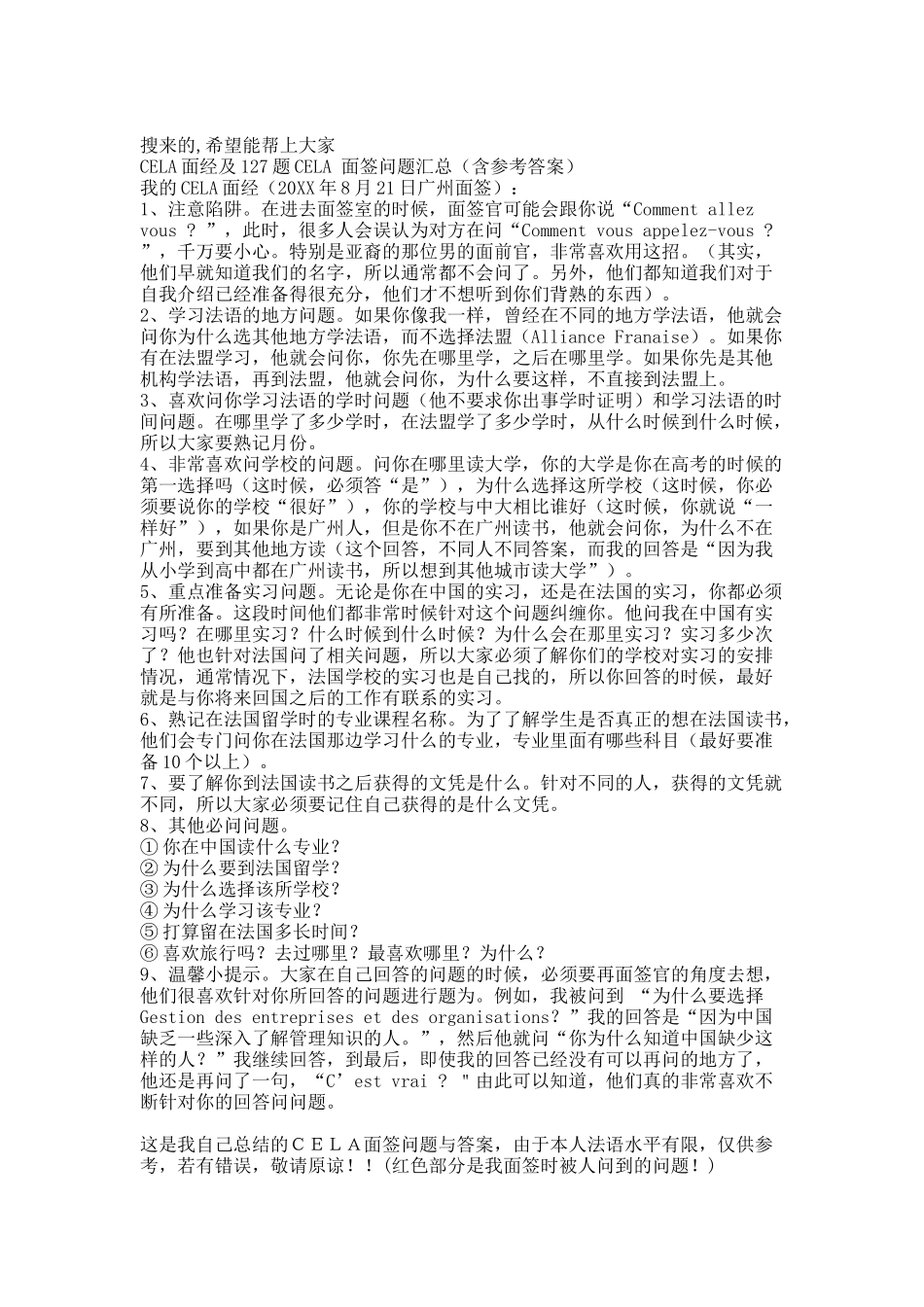 面经和127题CELA面签问题(内含参考答案).docx_第1页