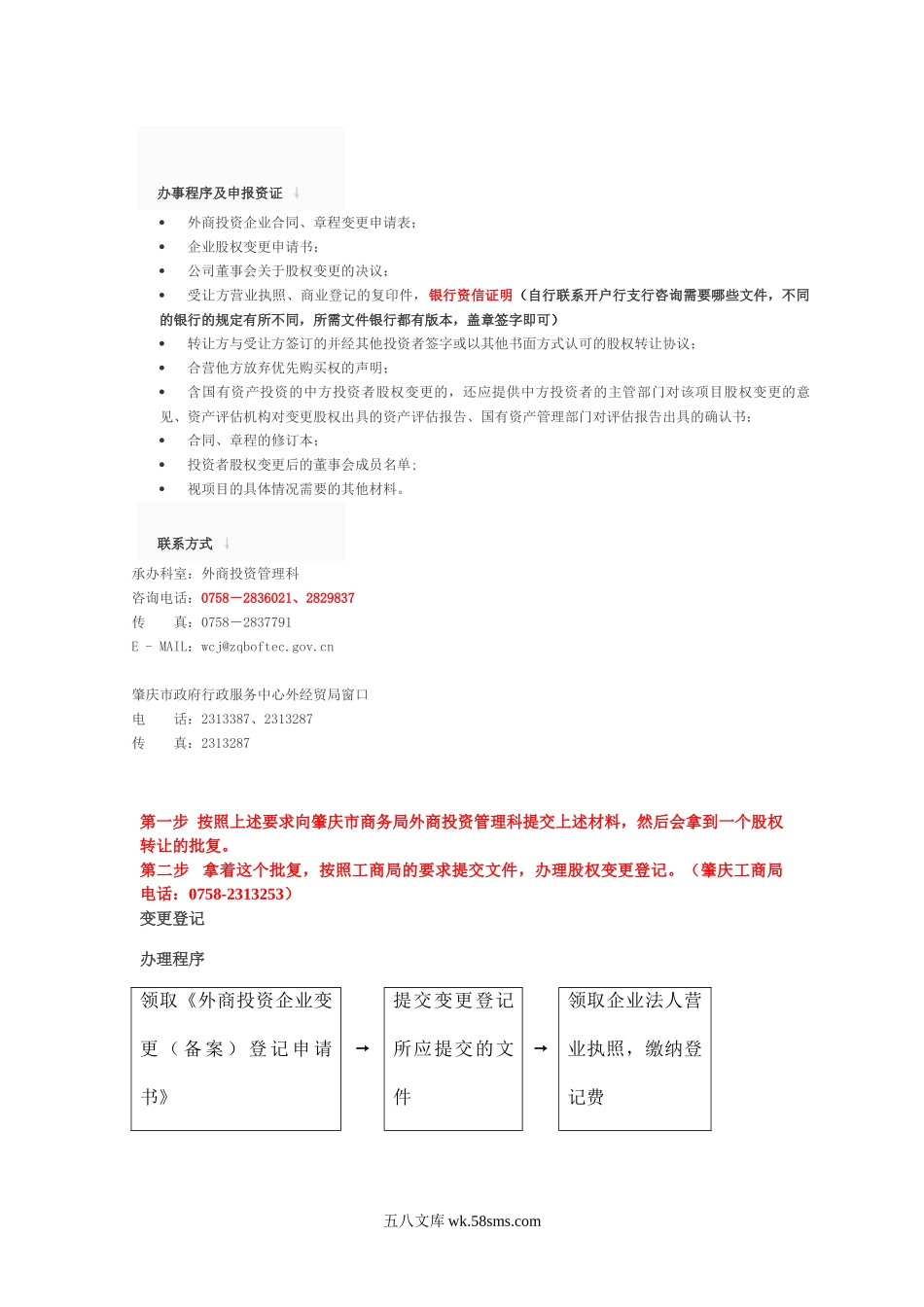 股权变更的程序和所需文件.doc_第1页