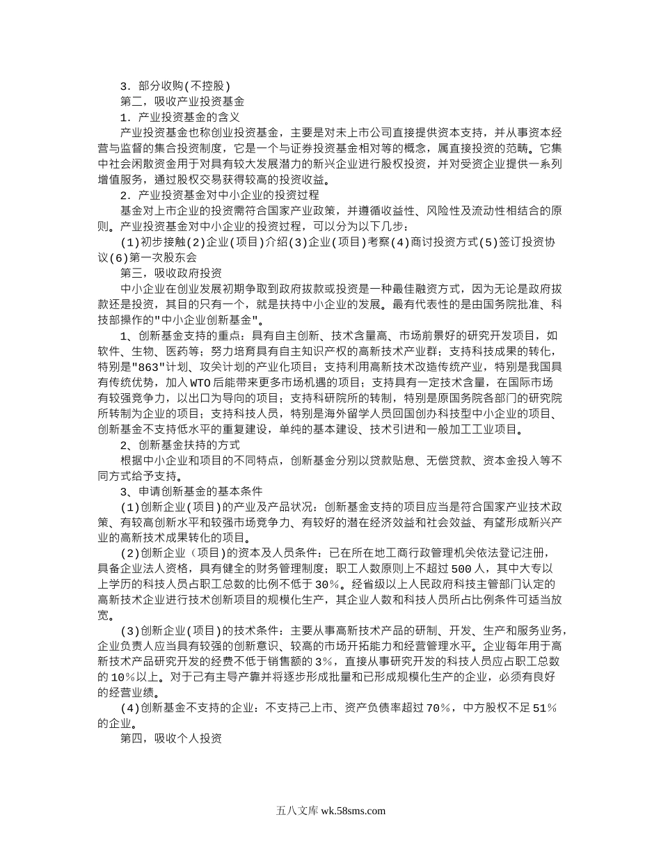 股权出让融资.doc_第2页