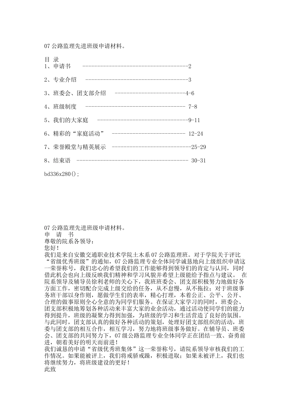 先进班级申请材料.docx_第1页