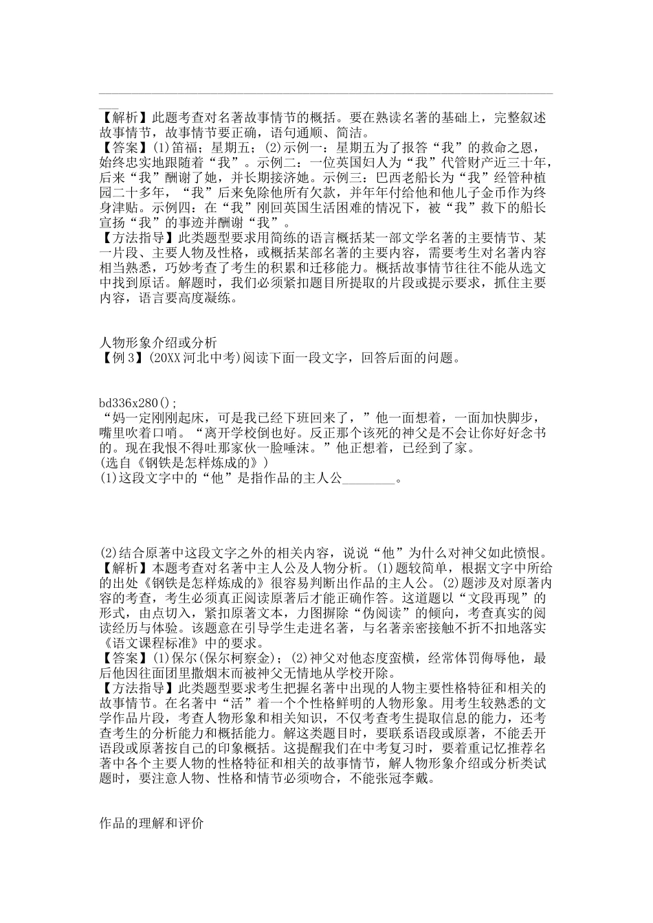 20XX届中考语文考点突破练习：文学常识与名著阅读(新人教版)(河北专用).docx_第2页