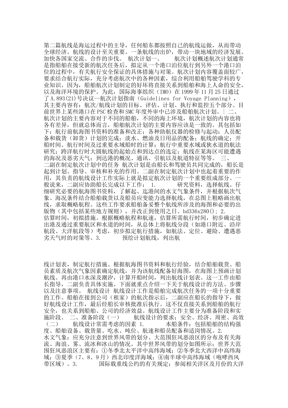 航线设计2.docx_第1页