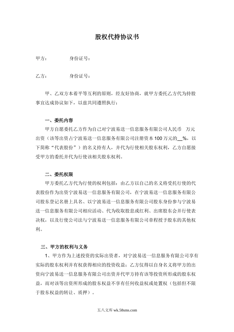 股权代持协议书(1).doc_第1页