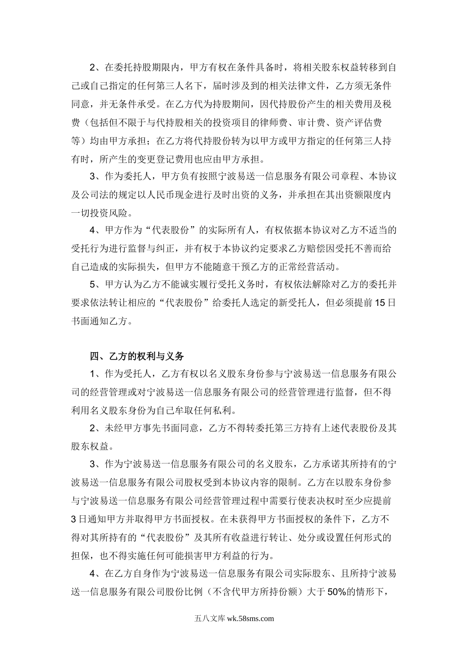 股权代持协议书(1).doc_第2页