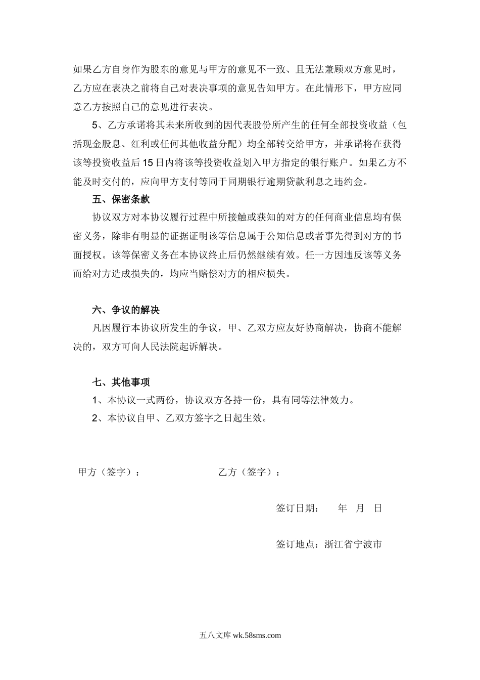 股权代持协议书(1).doc_第3页