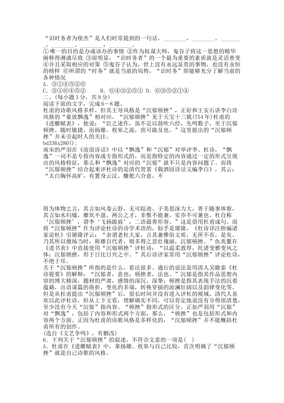 20XX届山东省高考语文二轮复习仿真模拟(3).docx_第2页