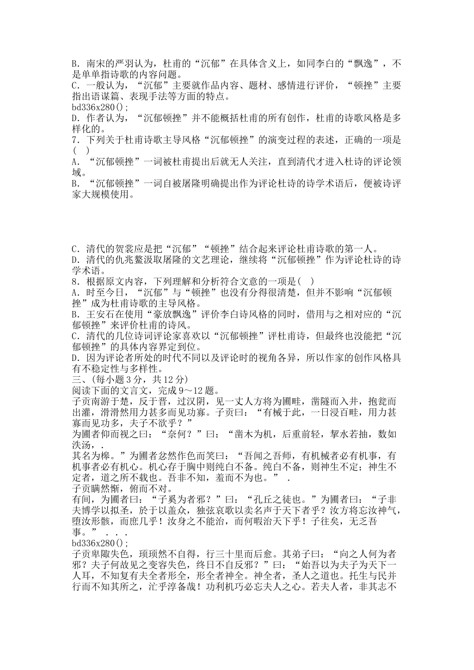 20XX届山东省高考语文二轮复习仿真模拟(3).docx_第3页