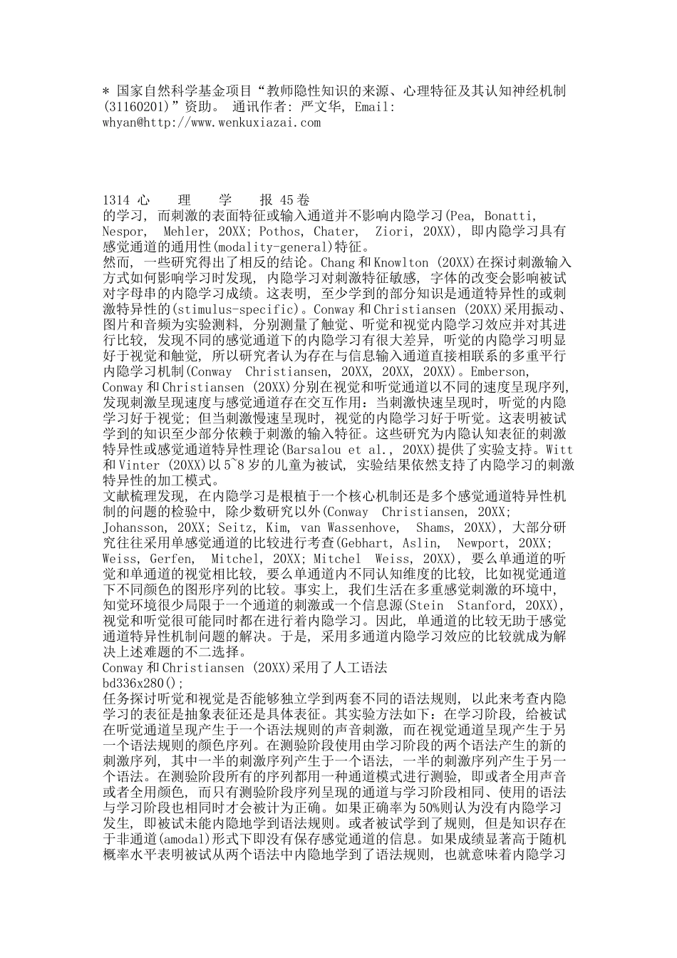 多通道与单通道的内隐学习效应比较.docx_第2页