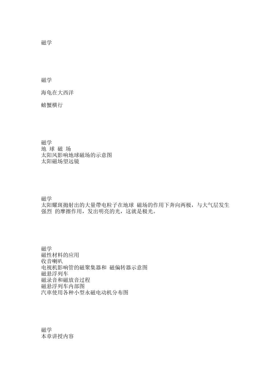 磁学.docx_第1页