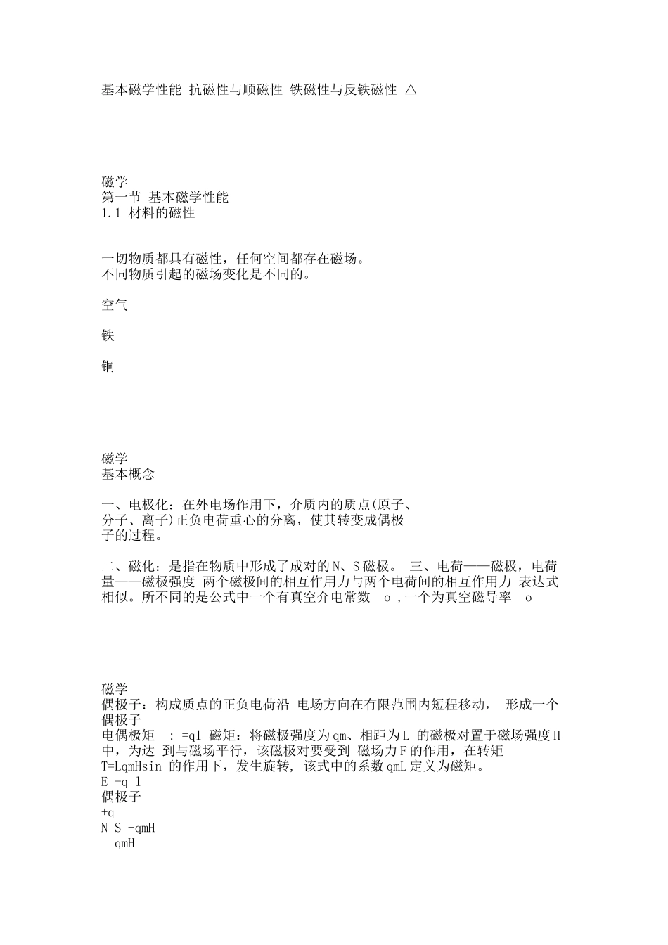 磁学.docx_第2页