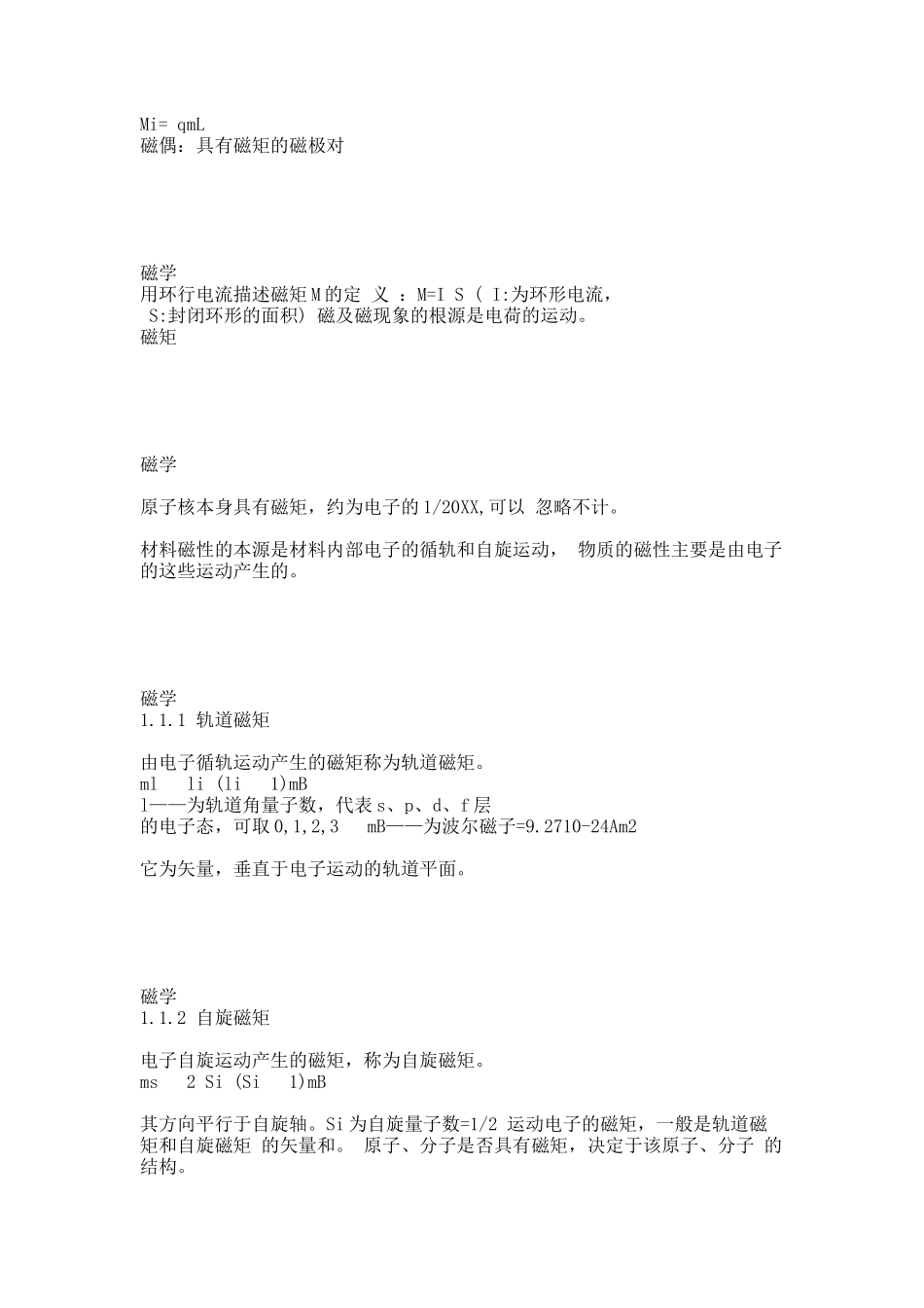 磁学.docx_第3页