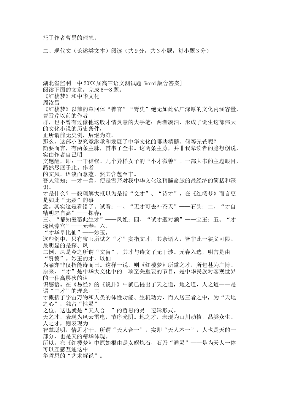 湖北省监利一中20XX届高三语文测试题 Word版含答案].docx_第2页