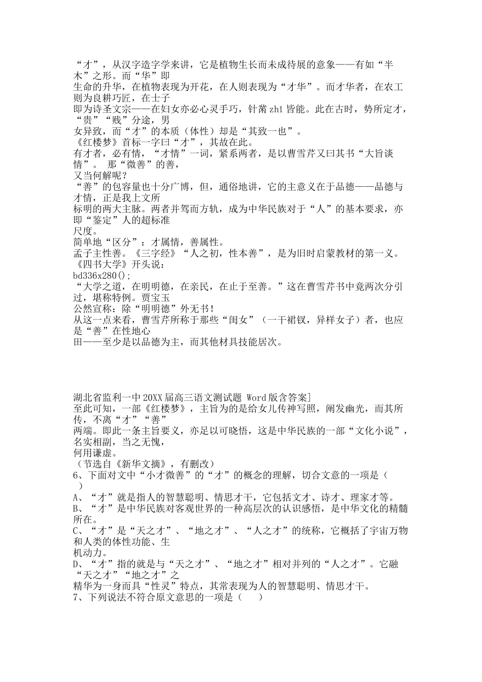 湖北省监利一中20XX届高三语文测试题 Word版含答案].docx_第3页