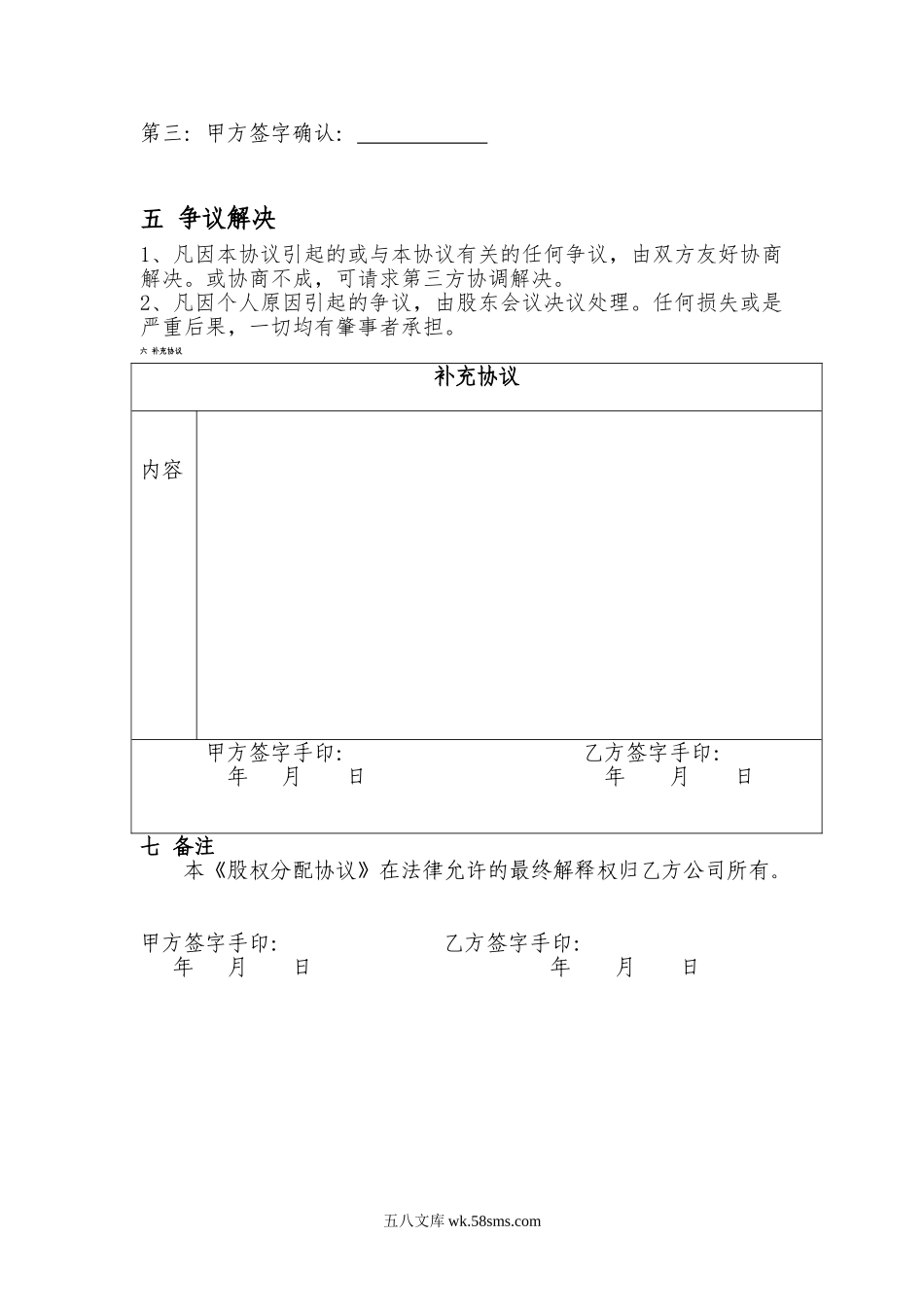 股权分配协议)1.doc_第3页