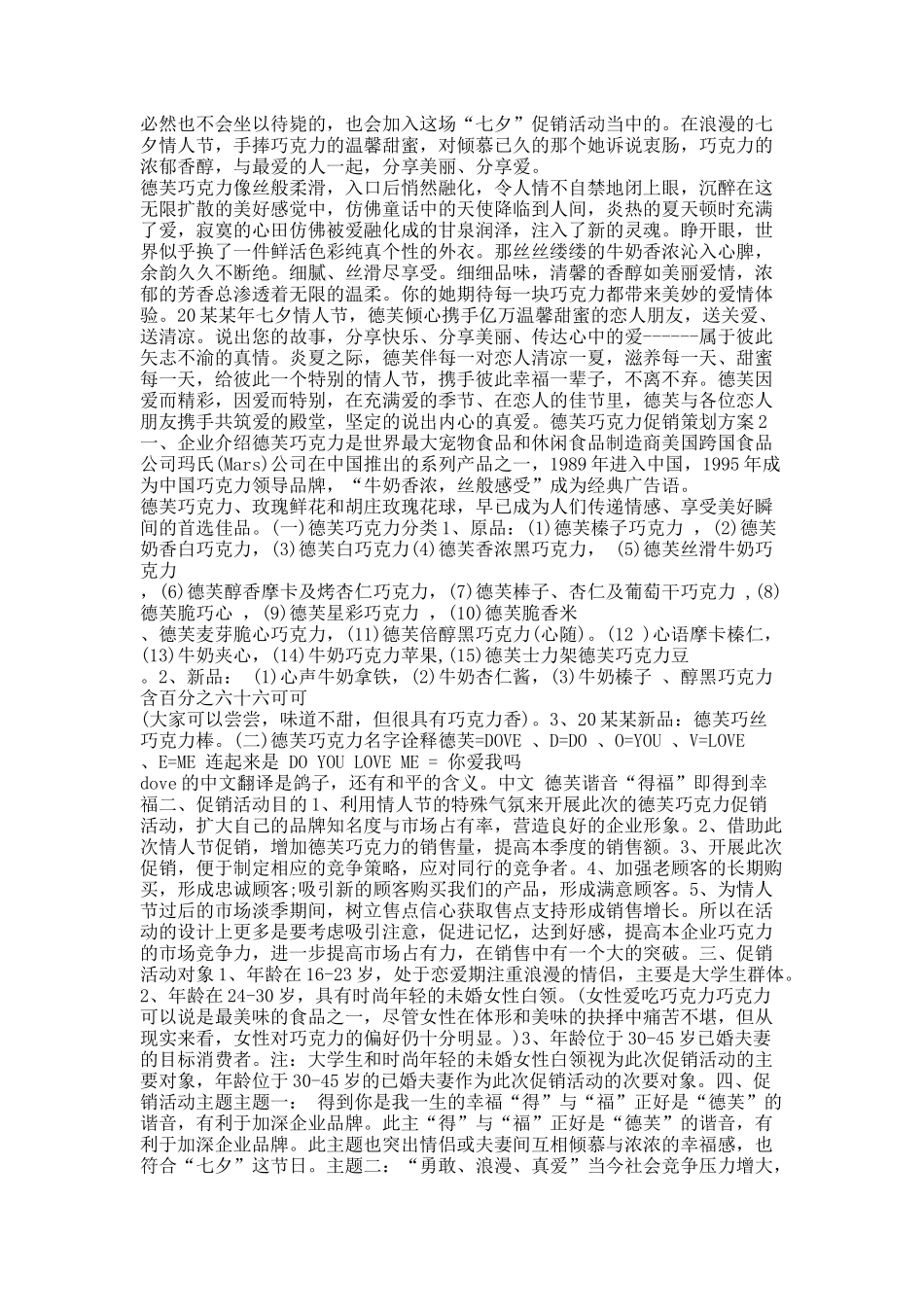 德芙巧克力促销策划方案.docx_第2页