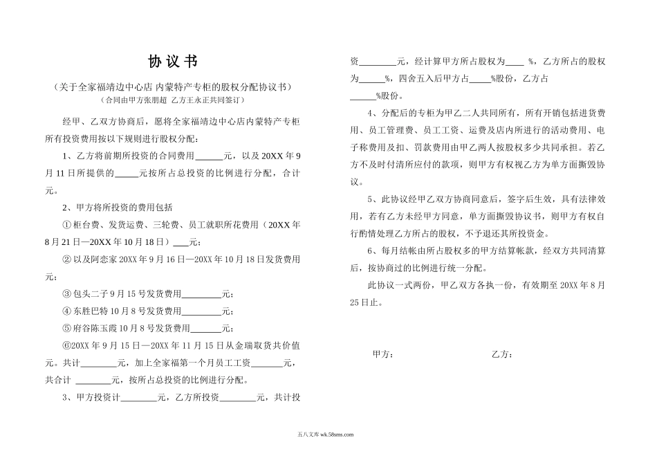 股权分配协议书(2).doc_第1页