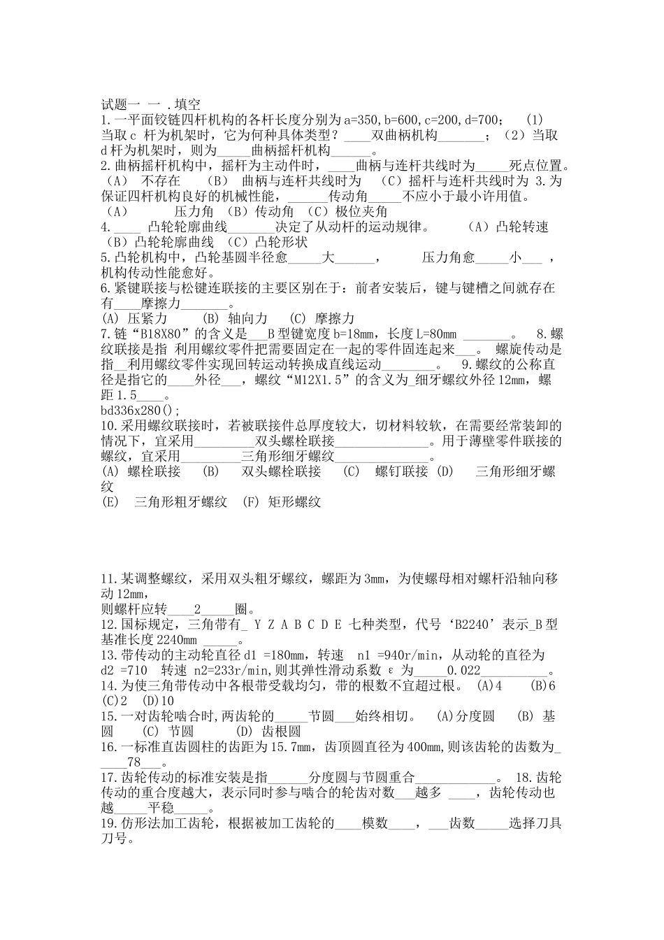 机械设计基础期末复习题_答案解析.docx_第1页