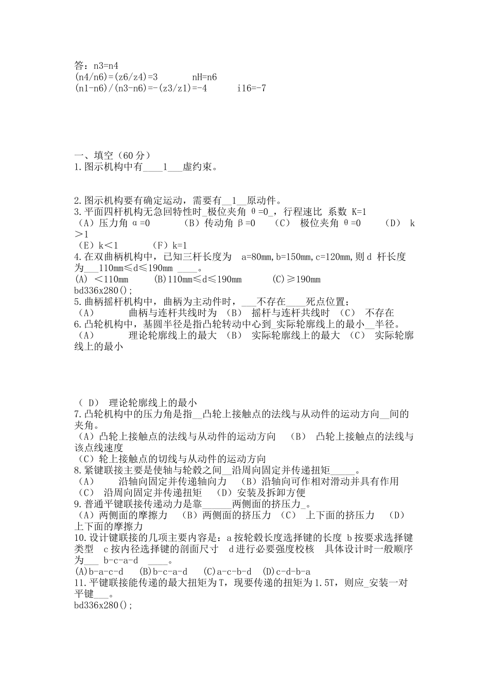 机械设计基础期末复习题_答案解析.docx_第3页