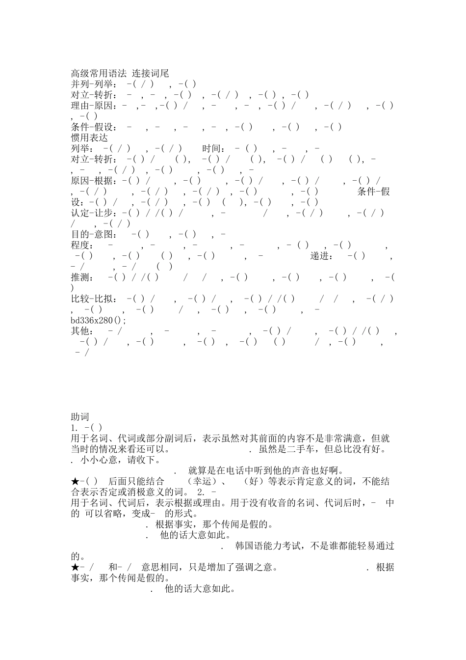 topik高级常用语法.docx_第1页