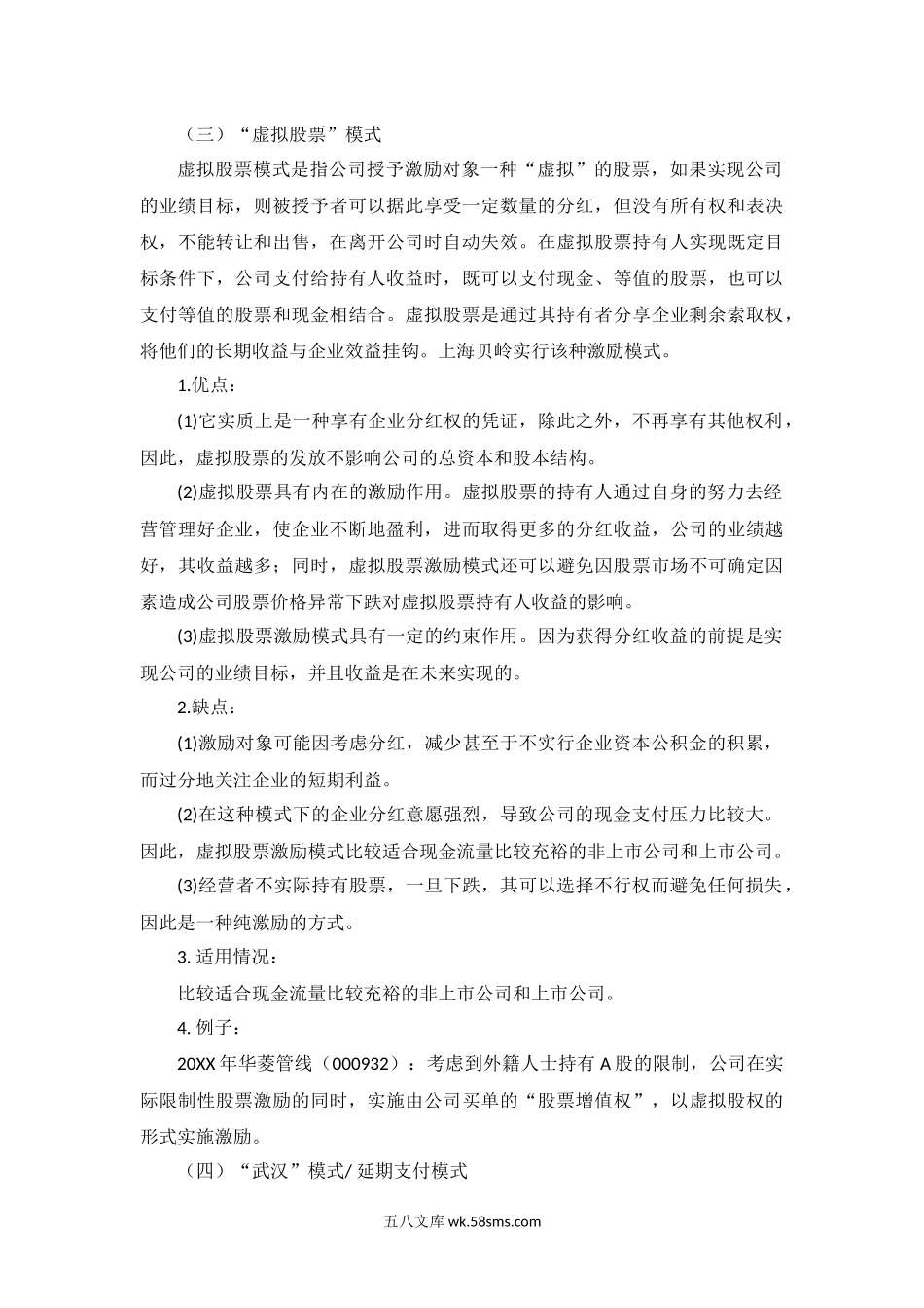 股权激励相关案例汇总.docx_第3页