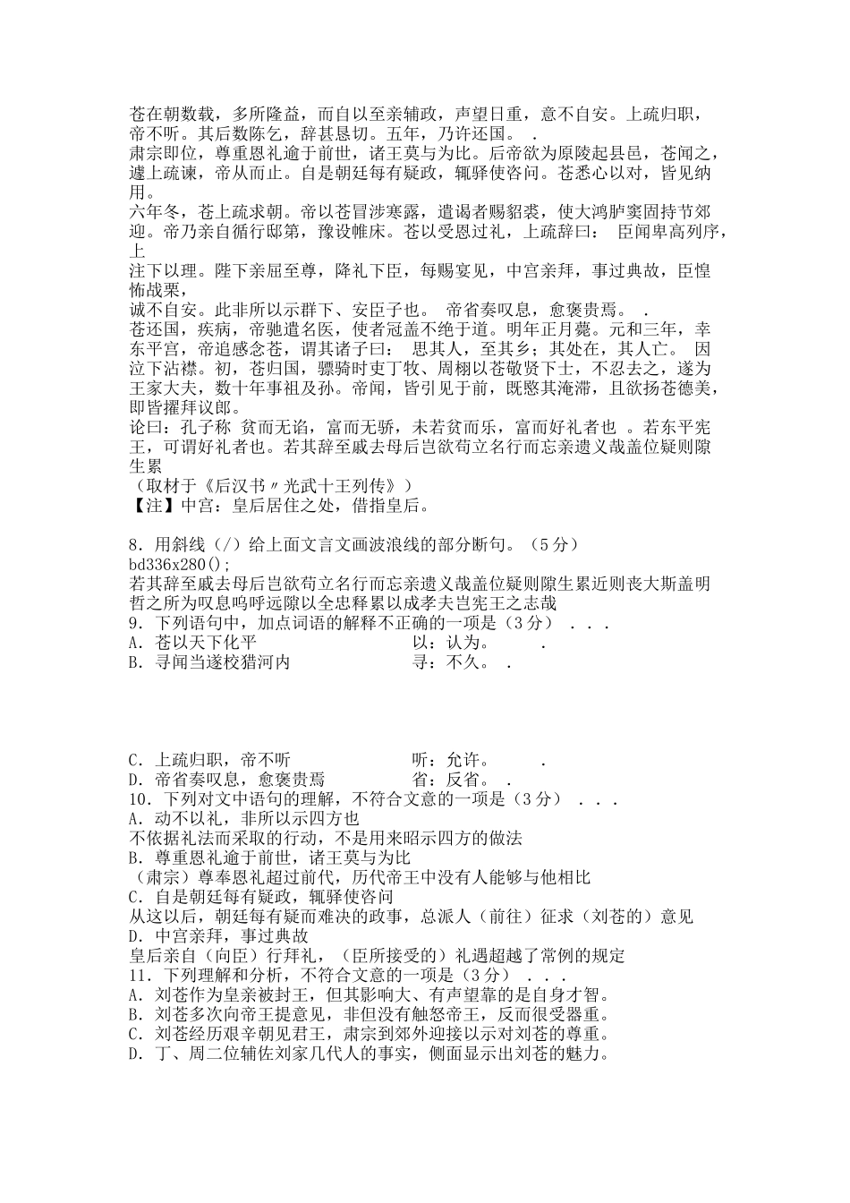 20XX西城区高三一模语文试题及答案-掌门1对1.docx_第3页