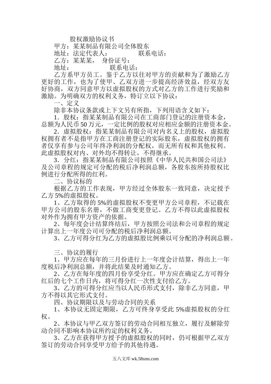股权激励协议书.doc_第1页