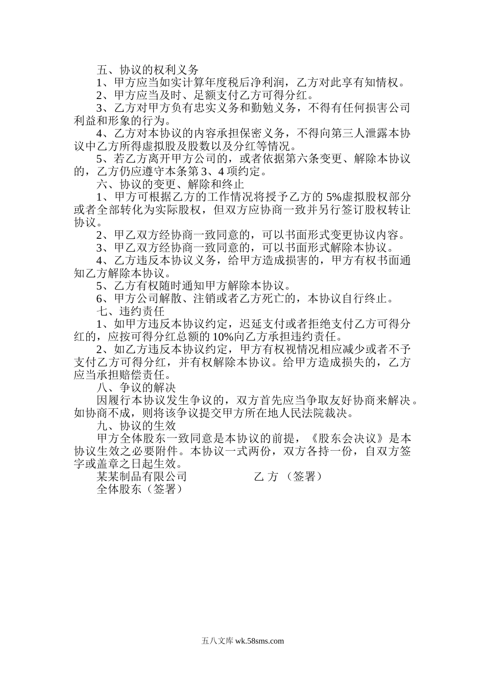 股权激励协议书.doc_第2页