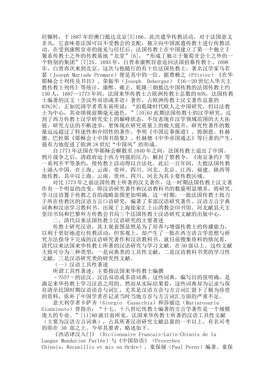 清至民国间法国传教士汉语研究文献考略.docx_第2页