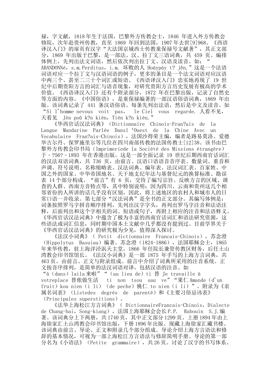 清至民国间法国传教士汉语研究文献考略.docx_第3页