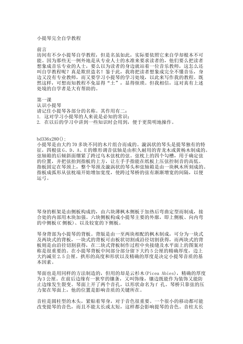 小提琴自学教程.docx_第1页