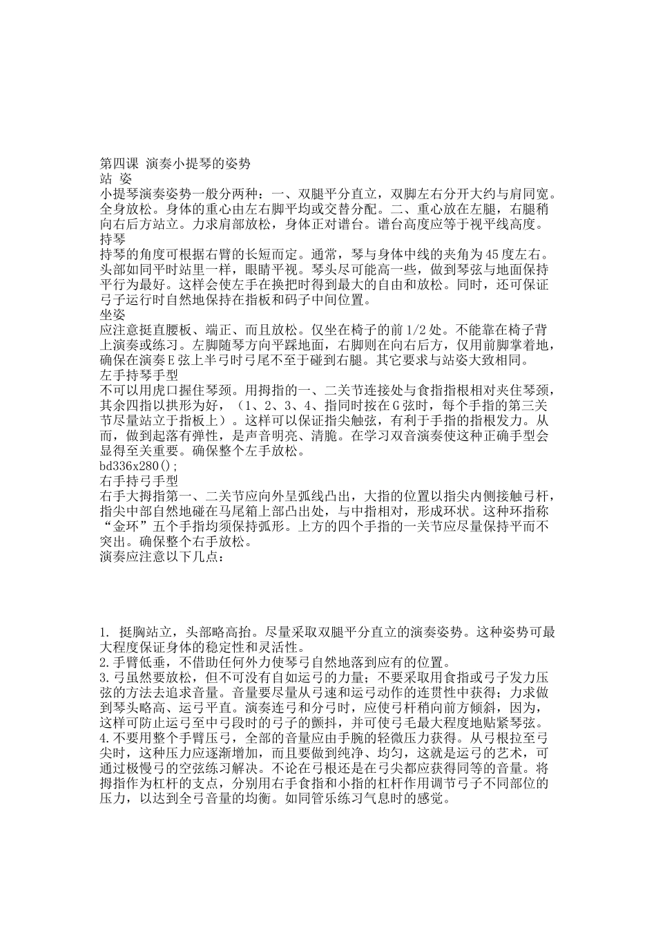 小提琴自学教程.docx_第3页