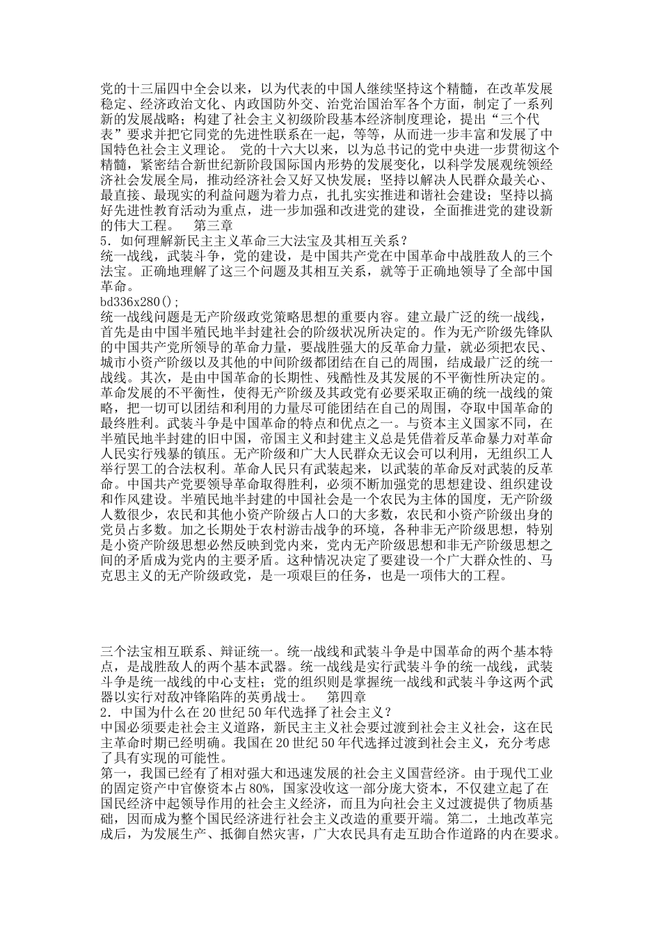 毛概期末考答案(传说中的23题).docx_第2页