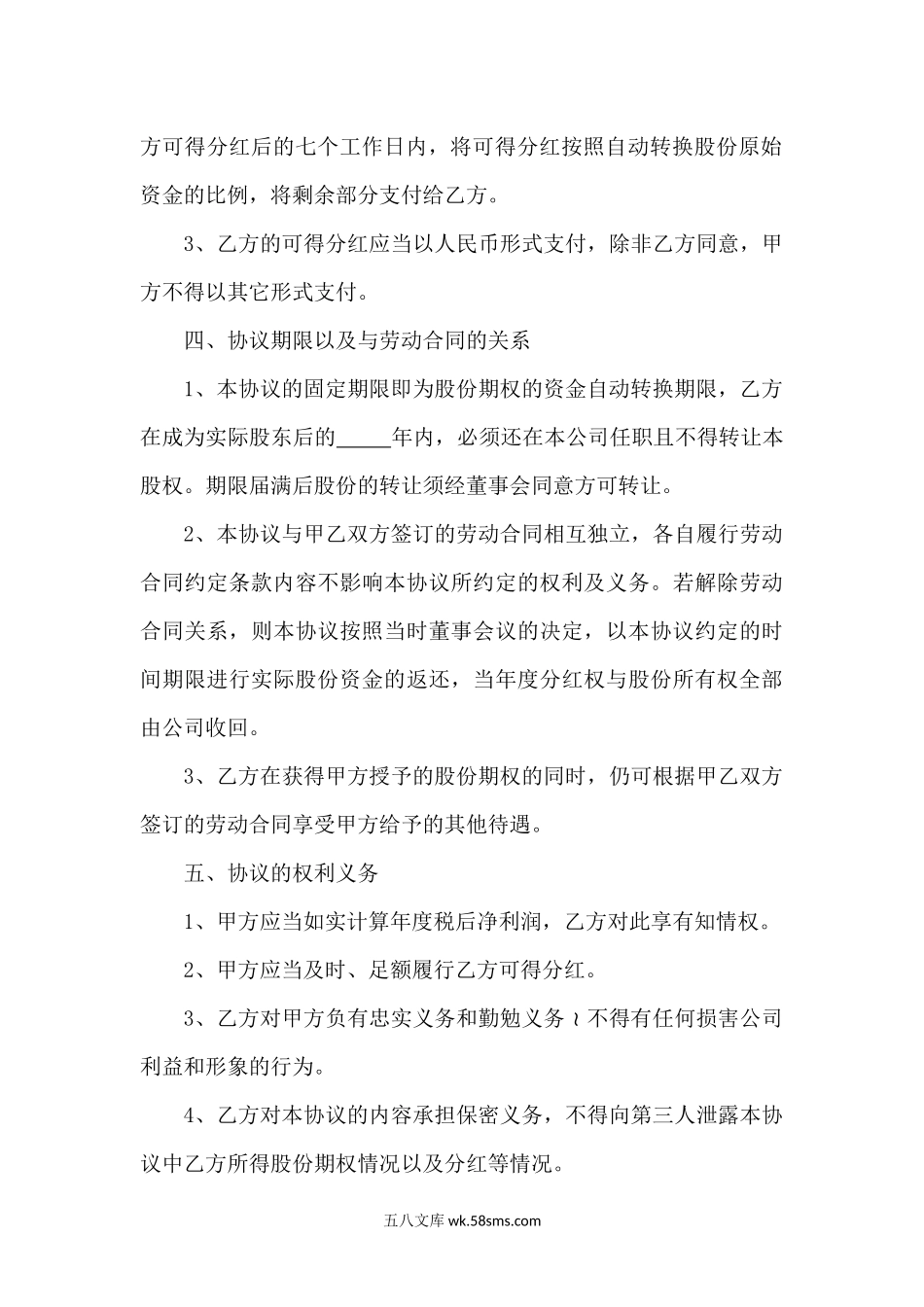 股权期权激励合同.docx_第3页