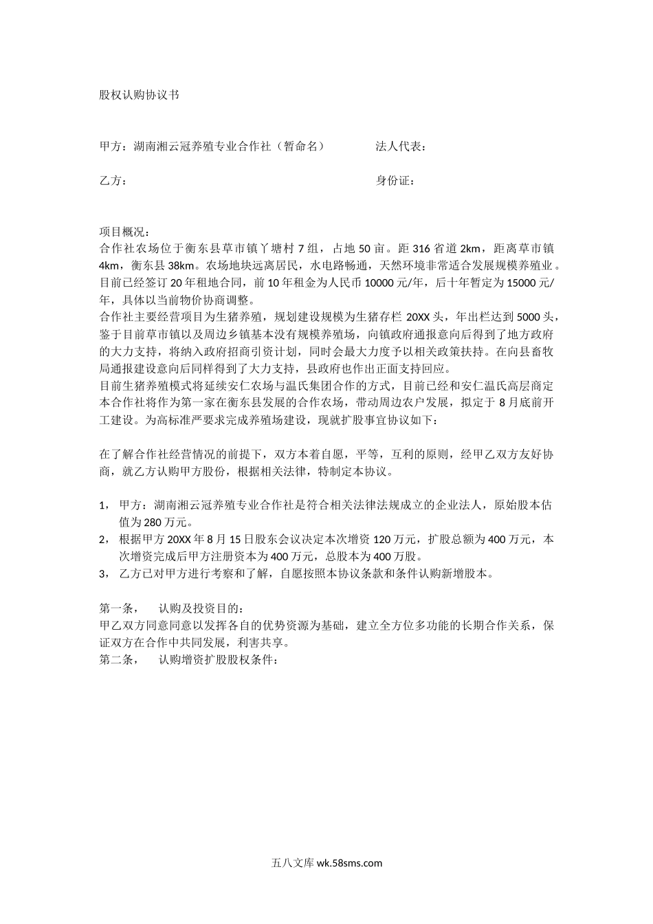 股权认购协议书(1).docx_第1页