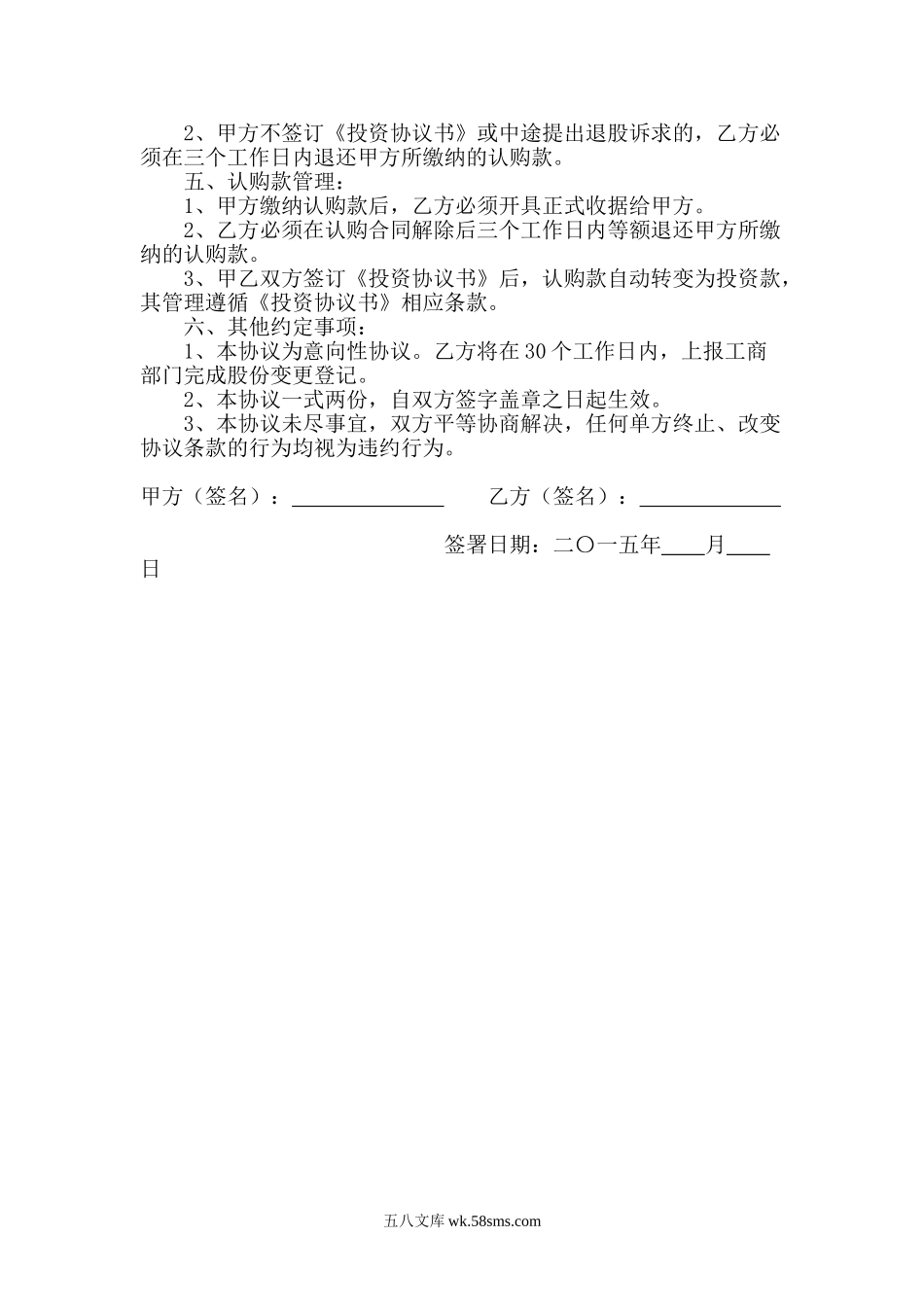 股权认购协议书1.doc_第2页