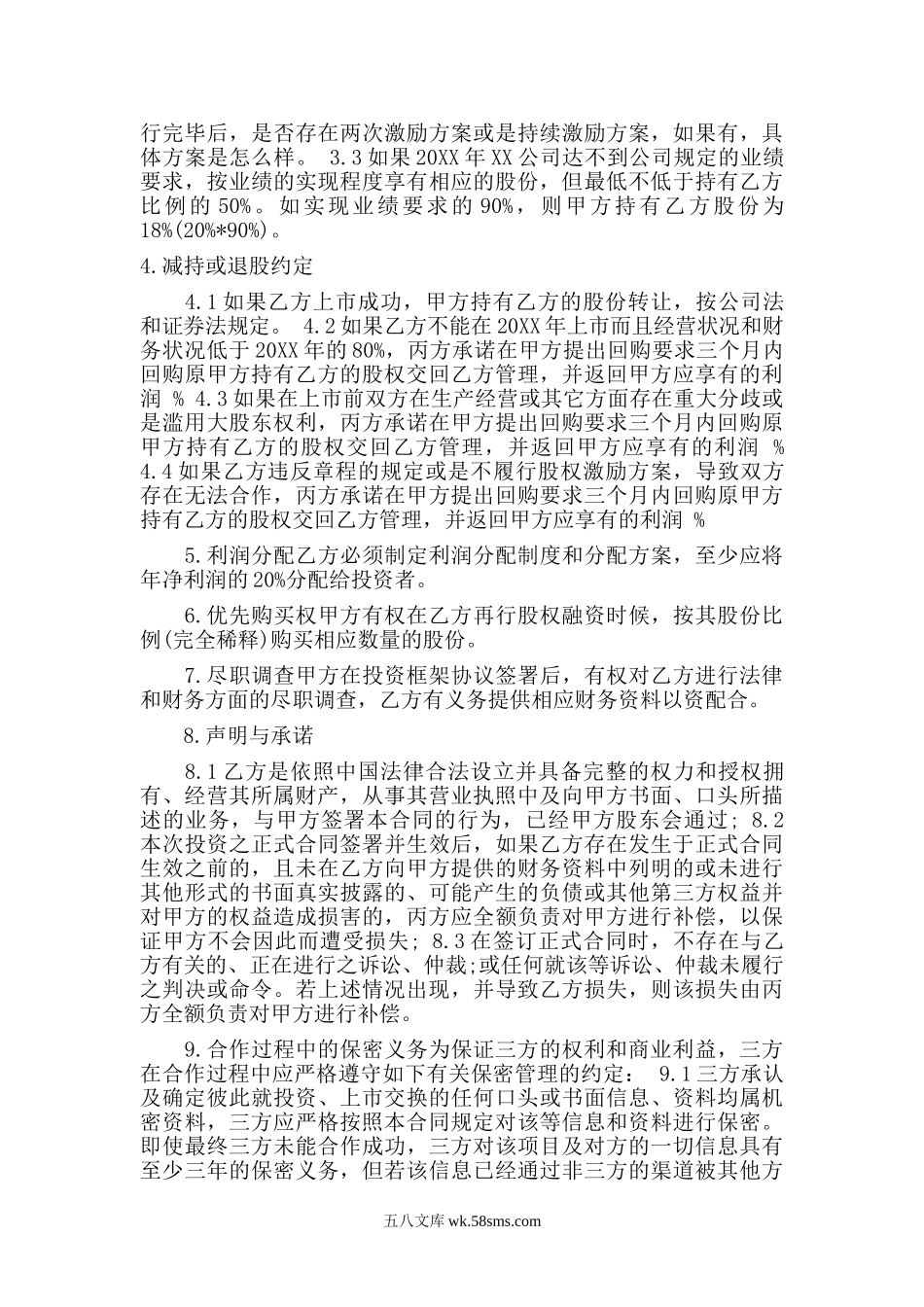 股权融资合同.doc_第2页