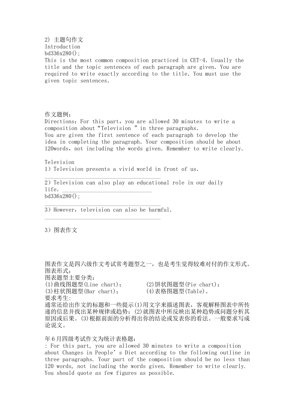 大学英语四级考试作文指导.docx_第3页